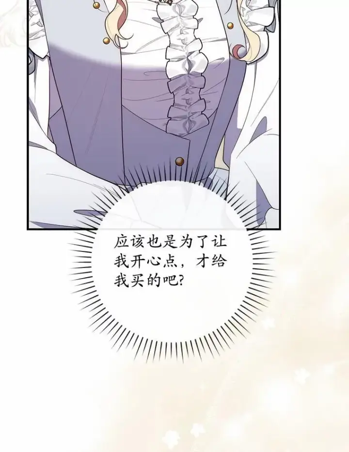 《占卜的公女》72.我又不是孩子图51