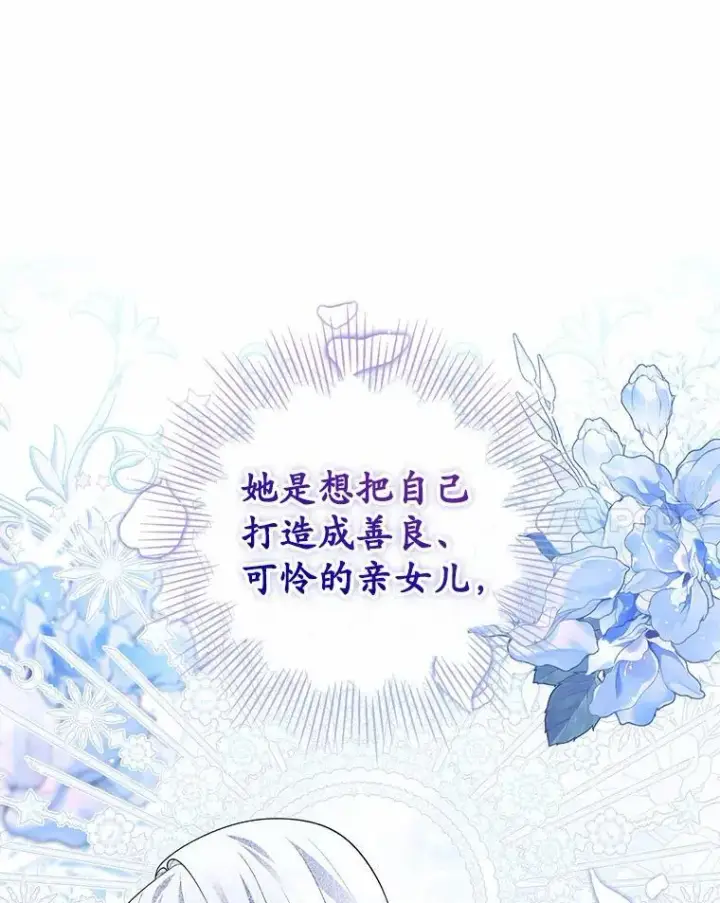 《占卜的公女》72.我又不是孩子图57