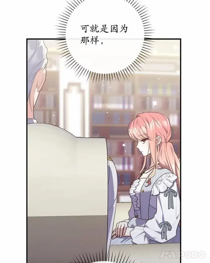《占卜的公女》72.我又不是孩子图61