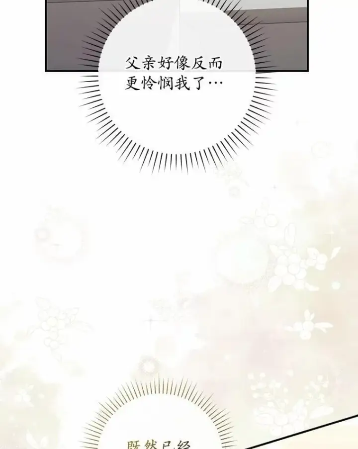 《占卜的公女》72.我又不是孩子图62