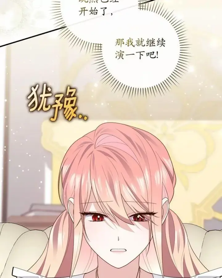 《占卜的公女》72.我又不是孩子图63