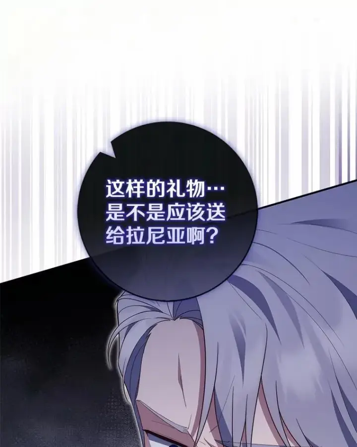 《占卜的公女》72.我又不是孩子图65