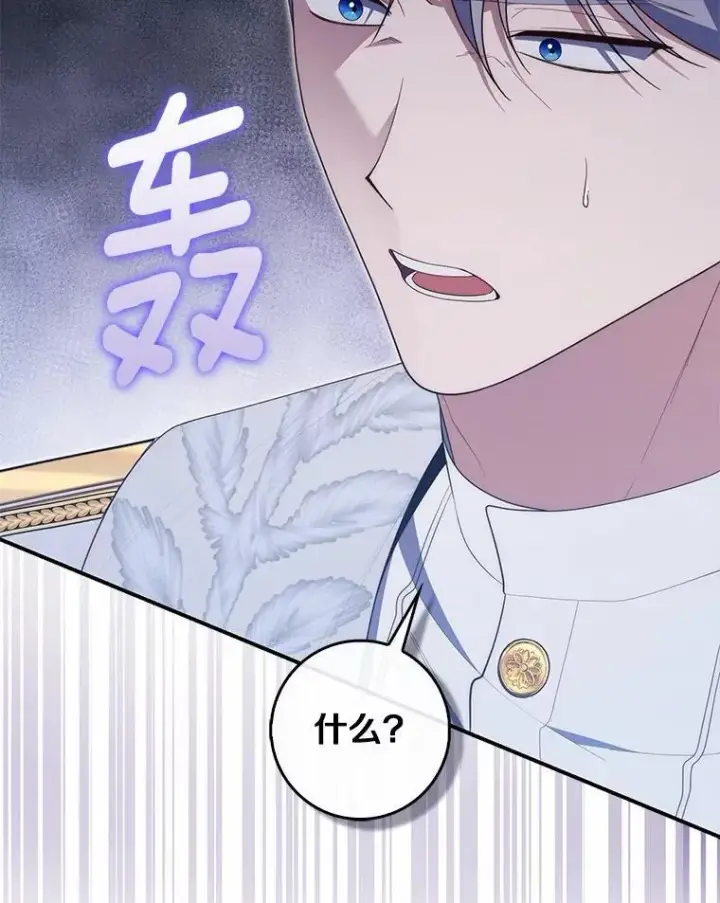 《占卜的公女》72.我又不是孩子图66