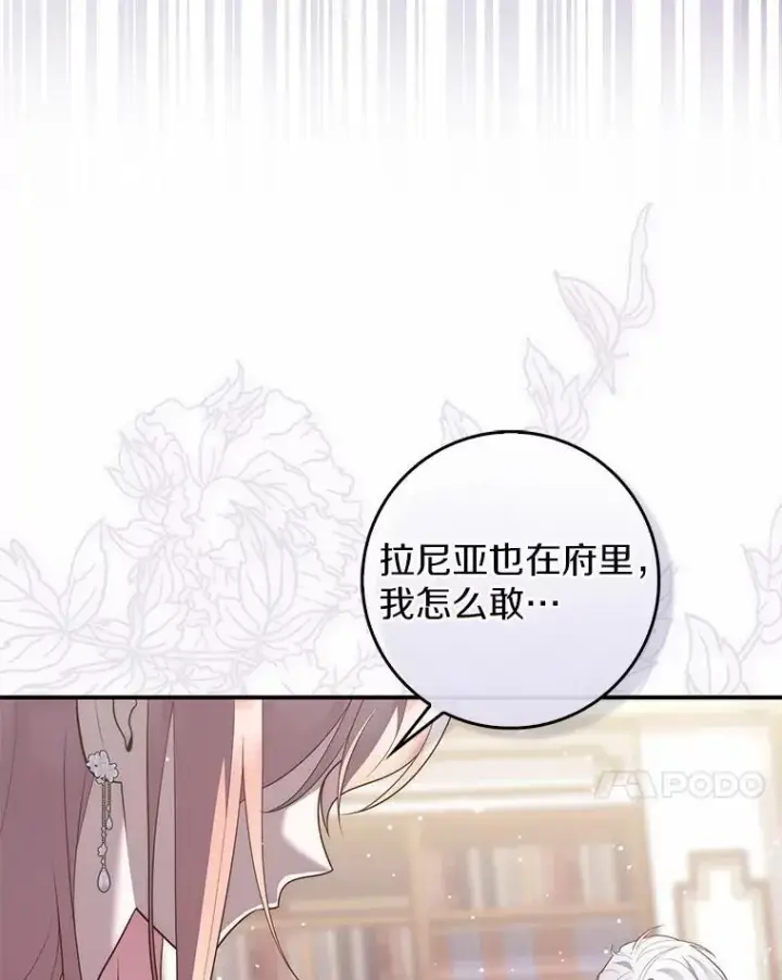 《占卜的公女》72.我又不是孩子图67