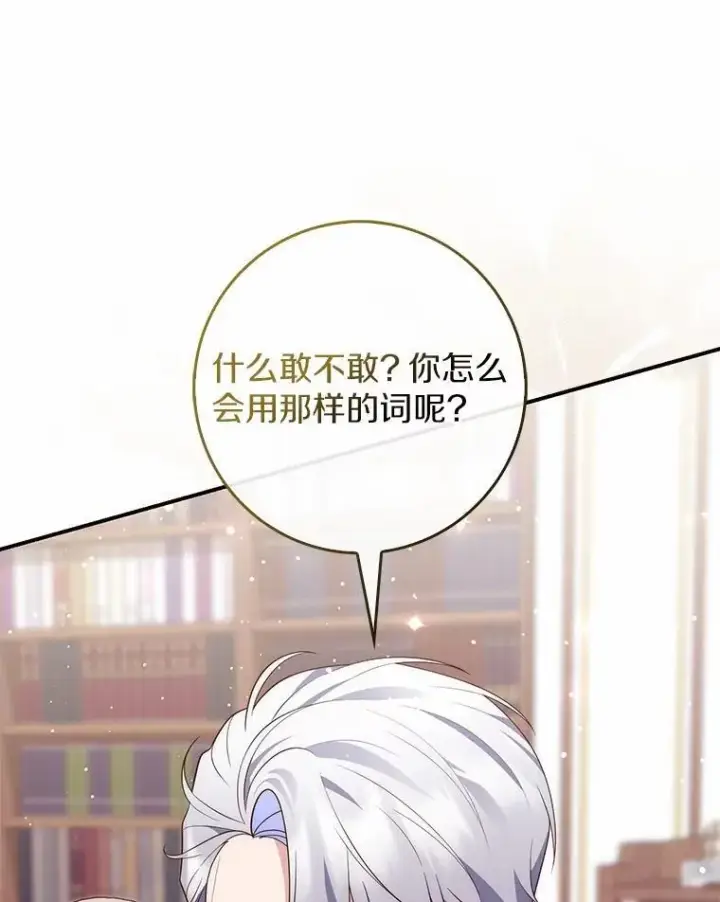 《占卜的公女》72.我又不是孩子图69