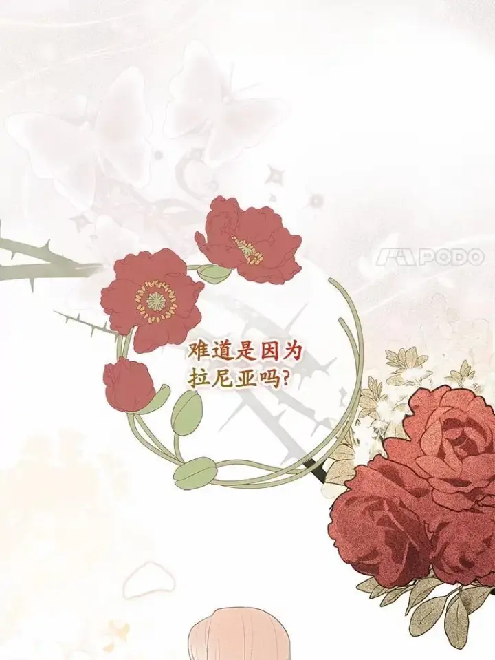 《占卜的公女》72.我又不是孩子图7