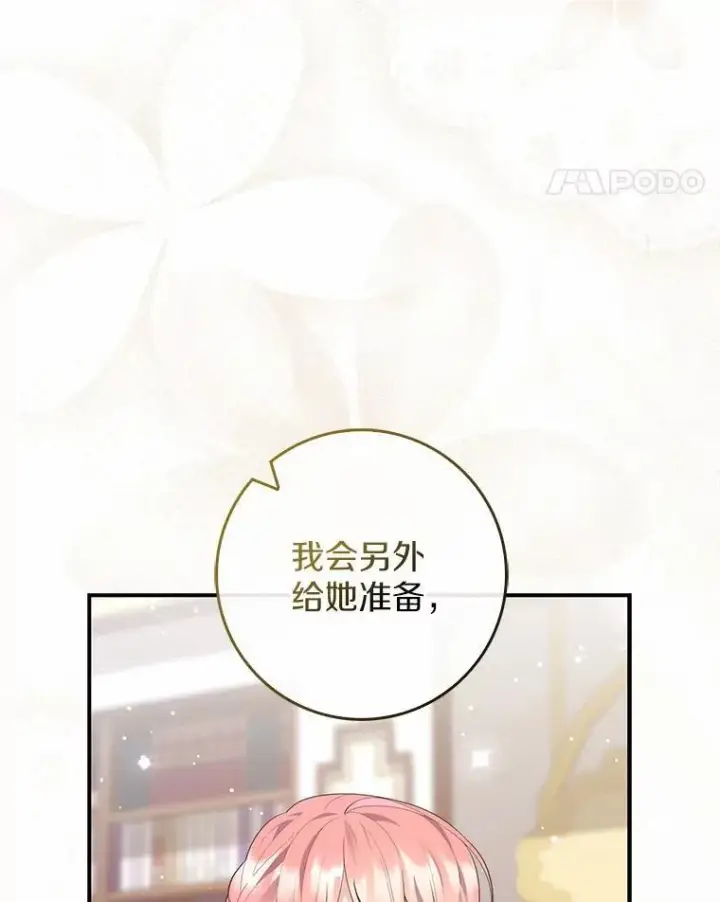 《占卜的公女》72.我又不是孩子图71