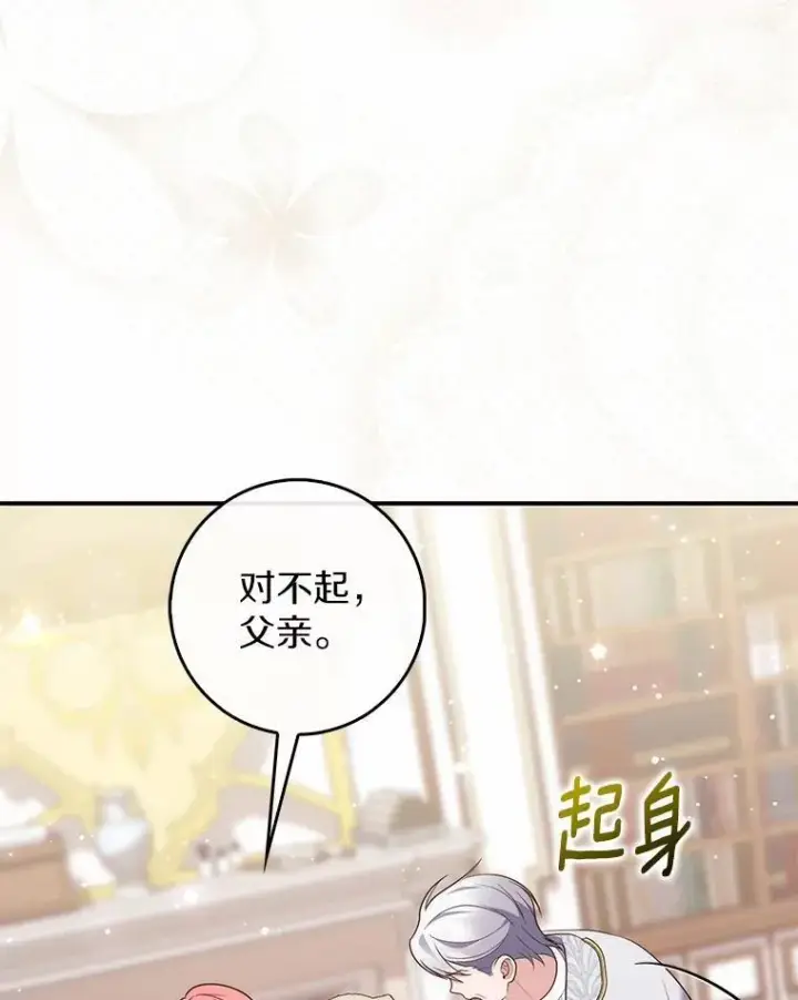 《占卜的公女》72.我又不是孩子图73