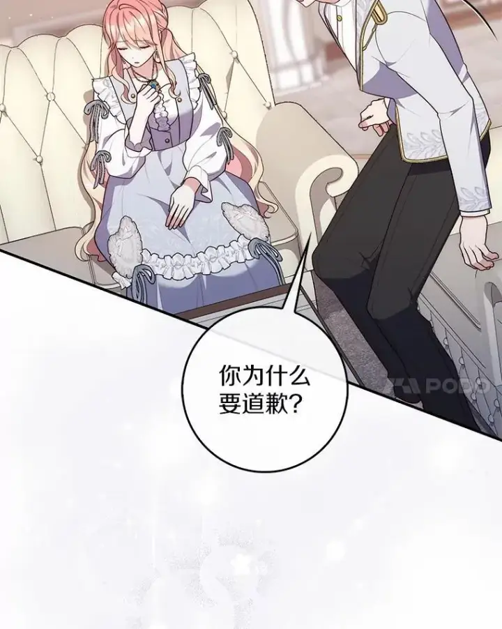 《占卜的公女》72.我又不是孩子图74