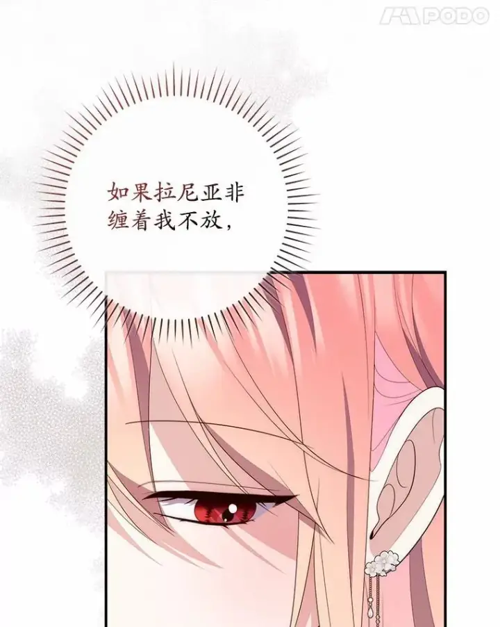 《占卜的公女》72.我又不是孩子图78