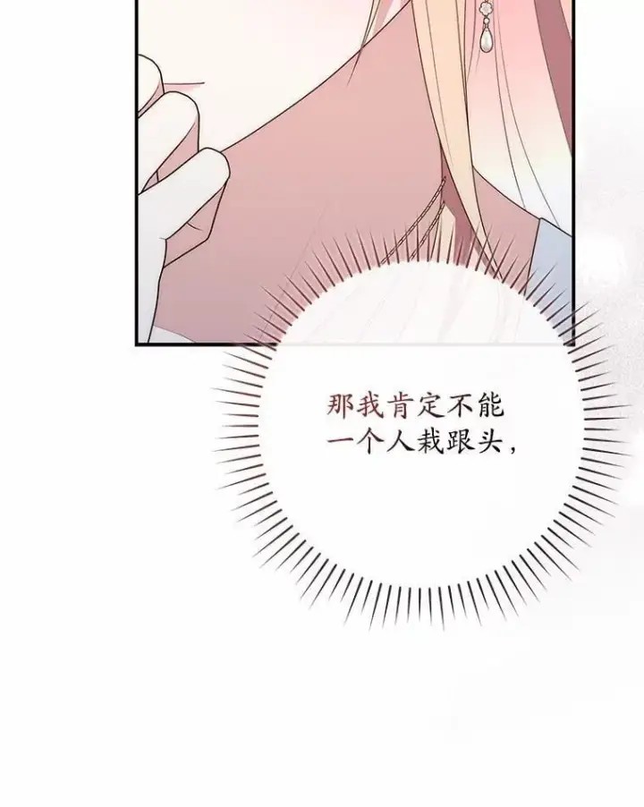 《占卜的公女》72.我又不是孩子图79