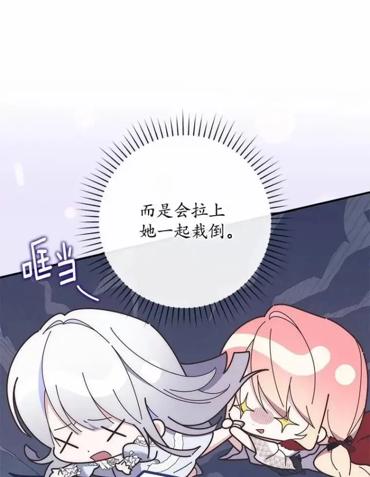 《占卜的公女》72.我又不是孩子图80