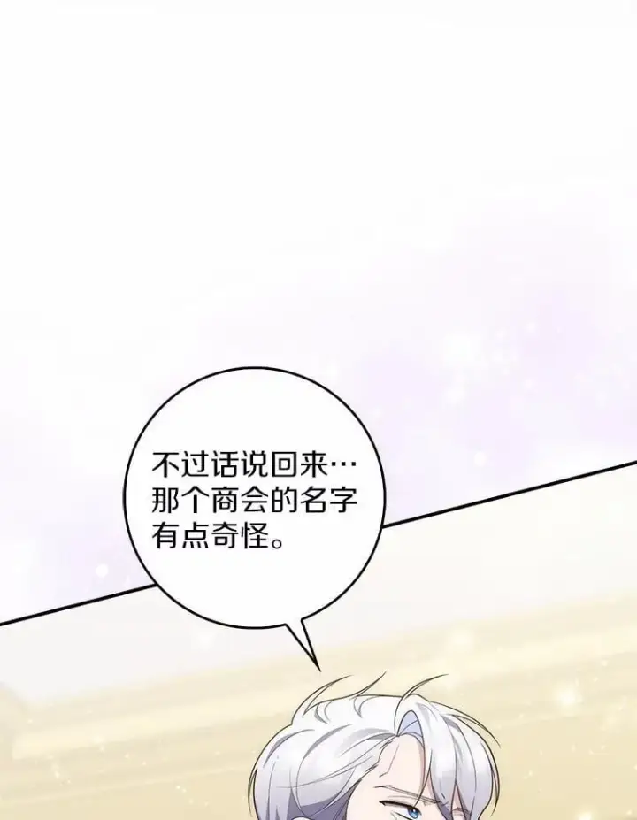 《占卜的公女》72.我又不是孩子图82