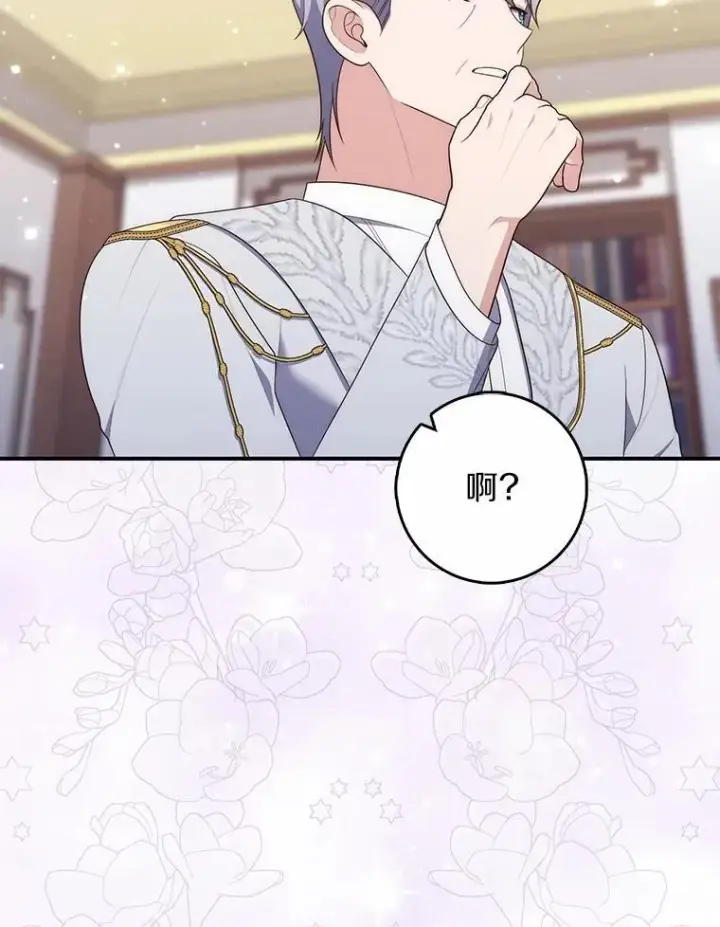 《占卜的公女》72.我又不是孩子图83