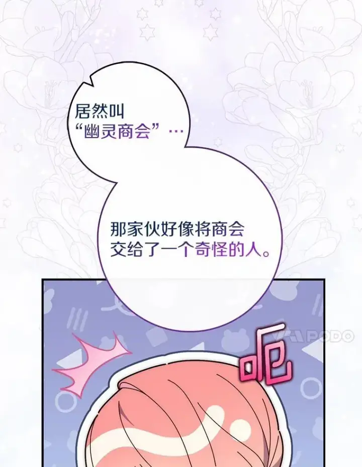 《占卜的公女》72.我又不是孩子图84