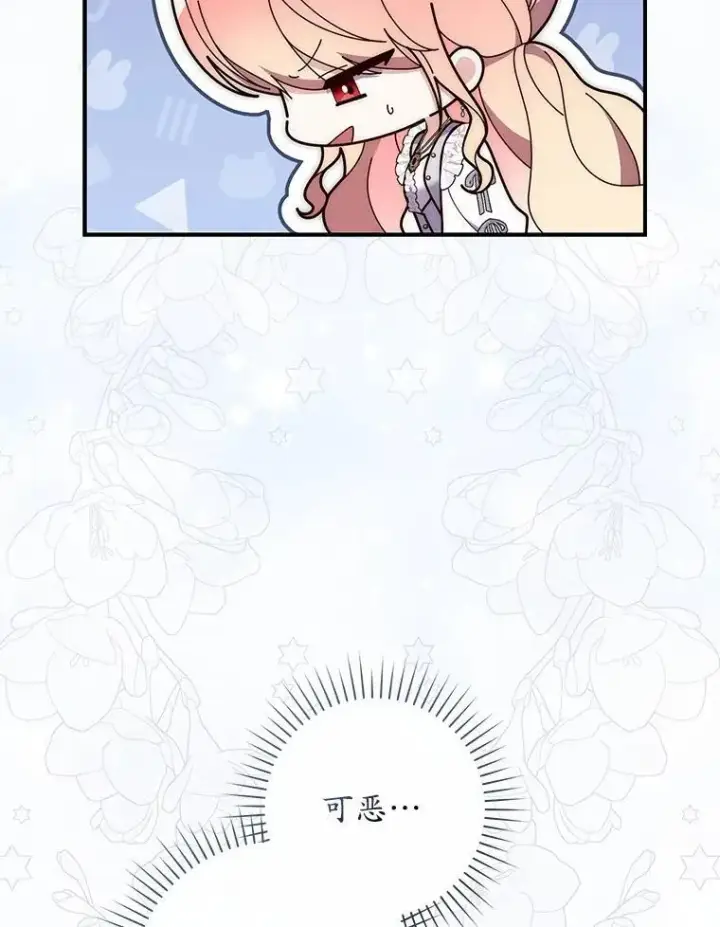 《占卜的公女》72.我又不是孩子图85