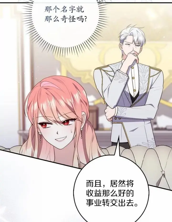 《占卜的公女》72.我又不是孩子图86