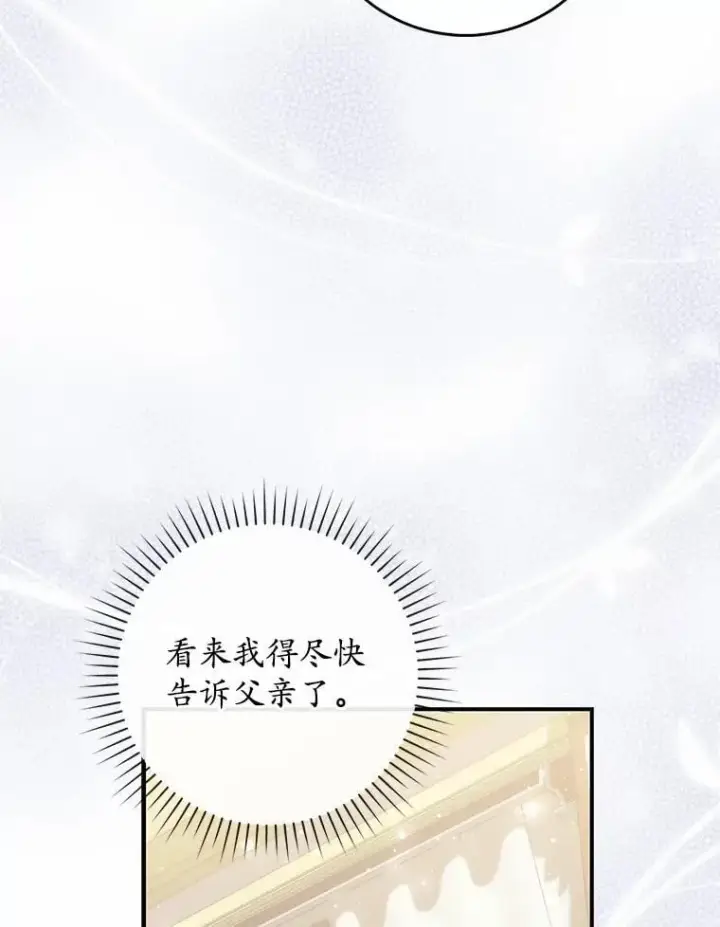 《占卜的公女》72.我又不是孩子图87