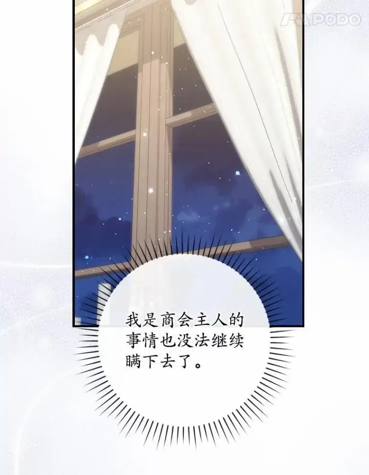 《占卜的公女》72.我又不是孩子图88