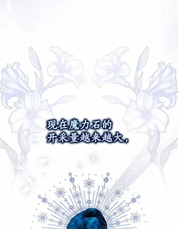 《占卜的公女》72.我又不是孩子图89