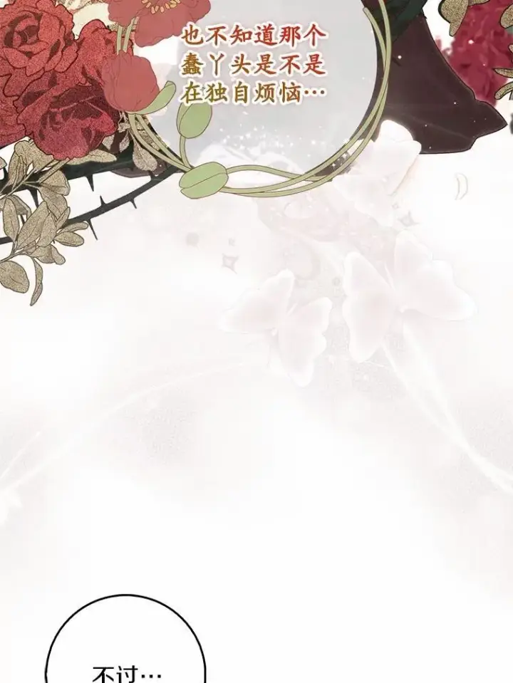 《占卜的公女》72.我又不是孩子图9