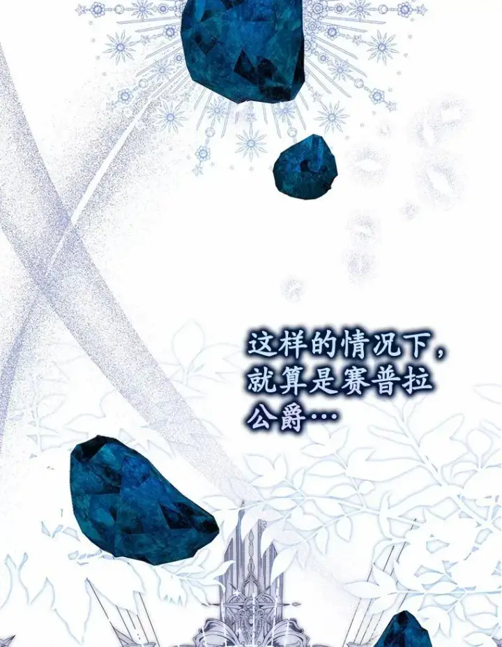 《占卜的公女》72.我又不是孩子图90
