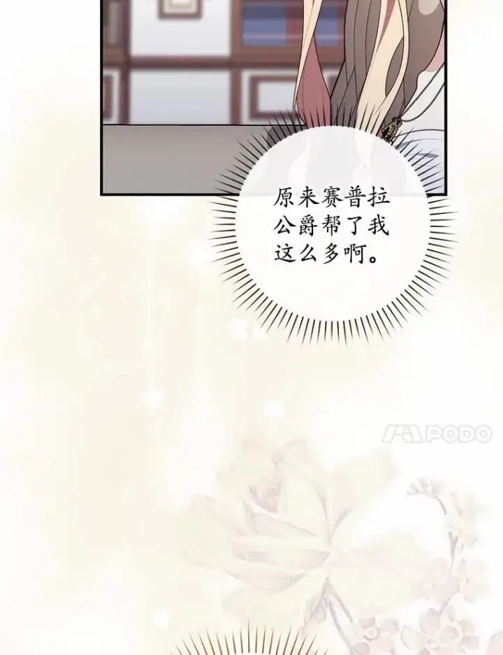 《占卜的公女》72.我又不是孩子图94