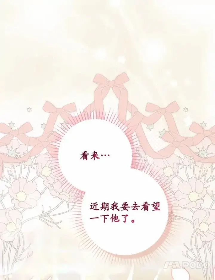 《占卜的公女》72.我又不是孩子图97