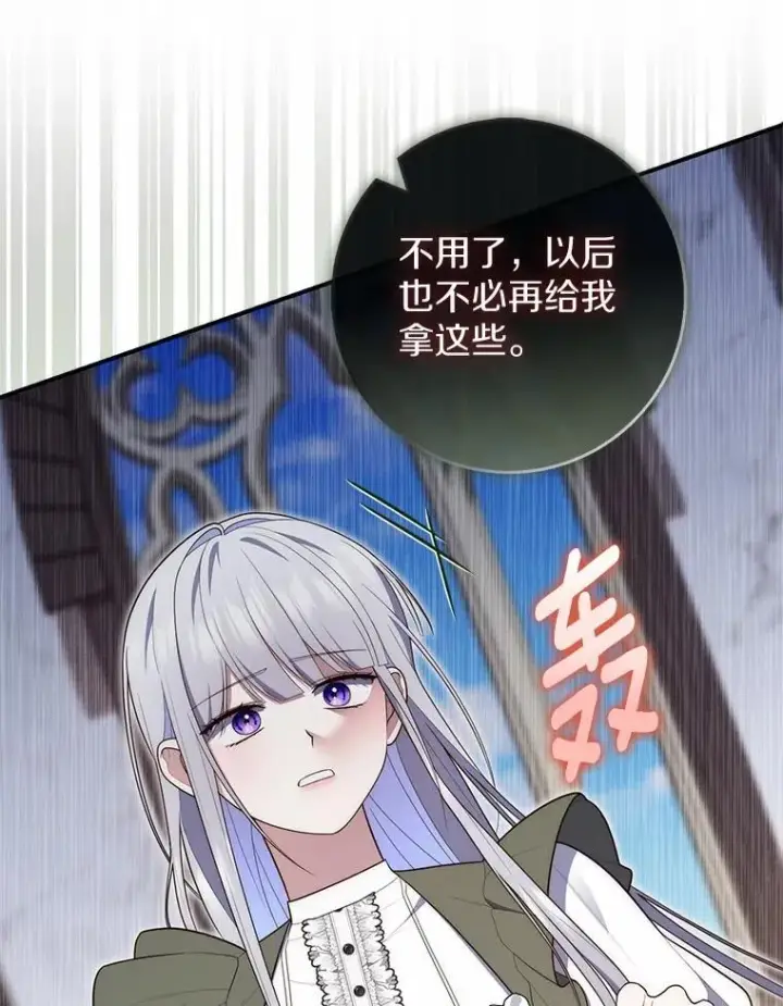 《占卜的公女》73.进度太慢了图100