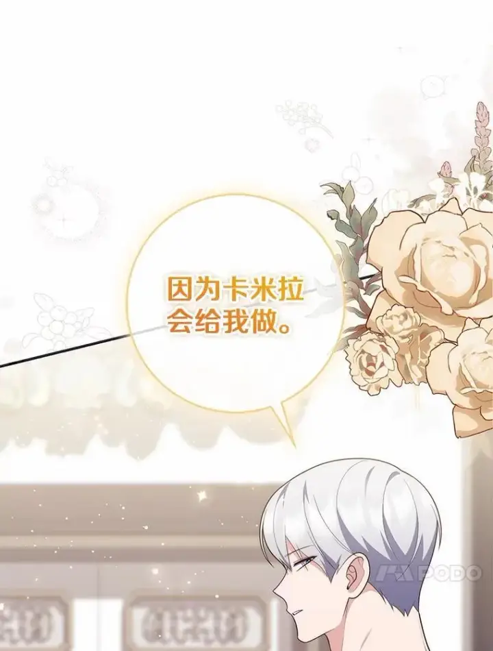 《占卜的公女》73.进度太慢了图102
