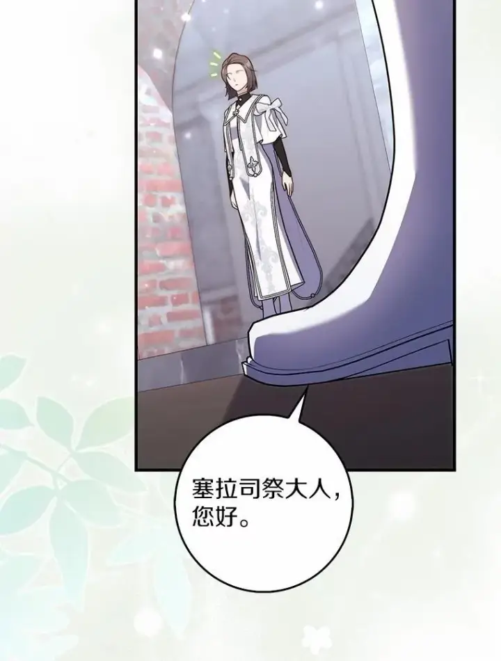 《占卜的公女》73.进度太慢了图111