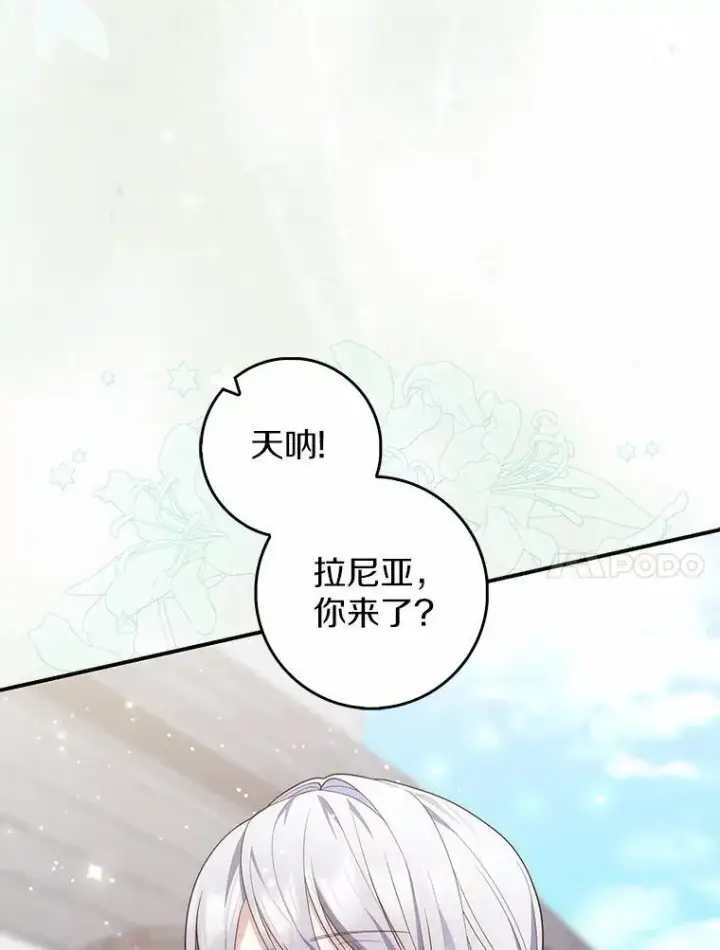 《占卜的公女》73.进度太慢了图112