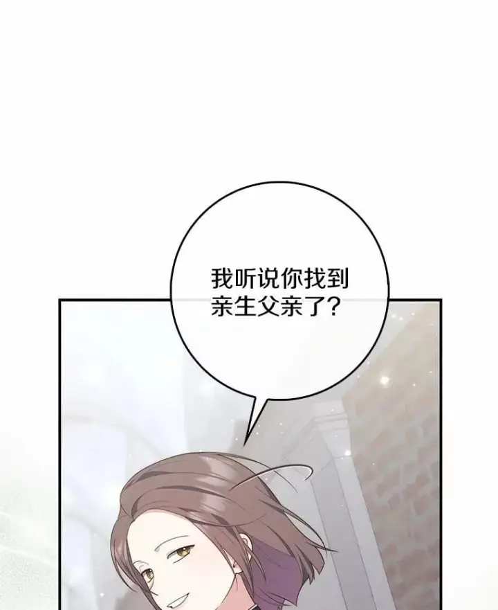 《占卜的公女》73.进度太慢了图114
