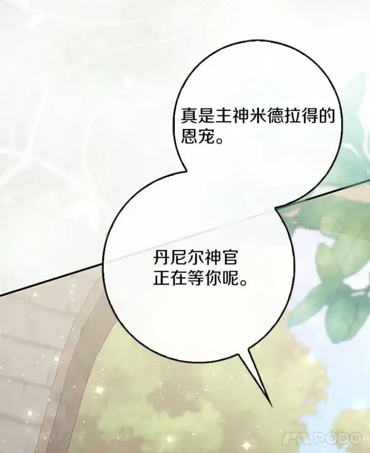 《占卜的公女》73.进度太慢了图116