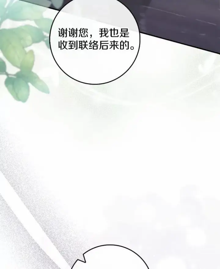 《占卜的公女》73.进度太慢了图118