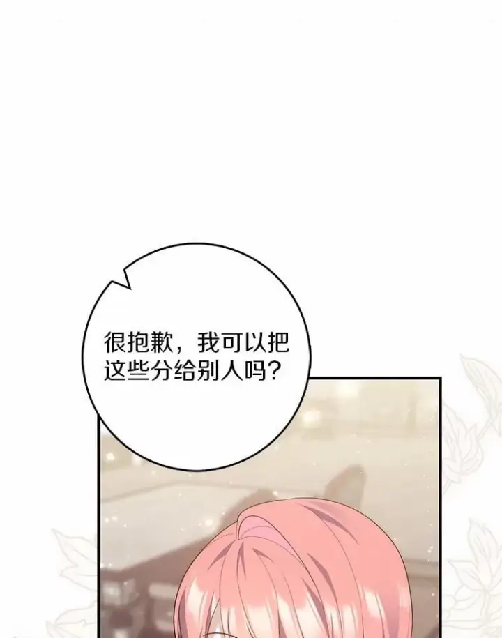 《占卜的公女》73.进度太慢了图12
