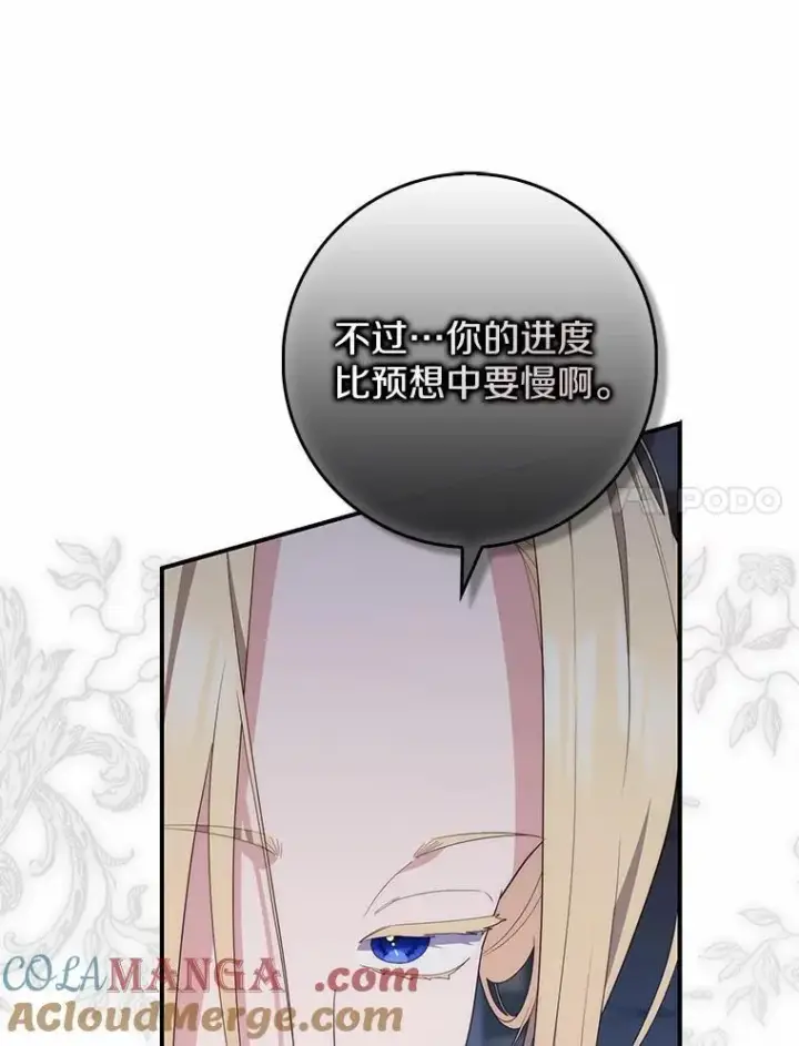 《占卜的公女》73.进度太慢了图129