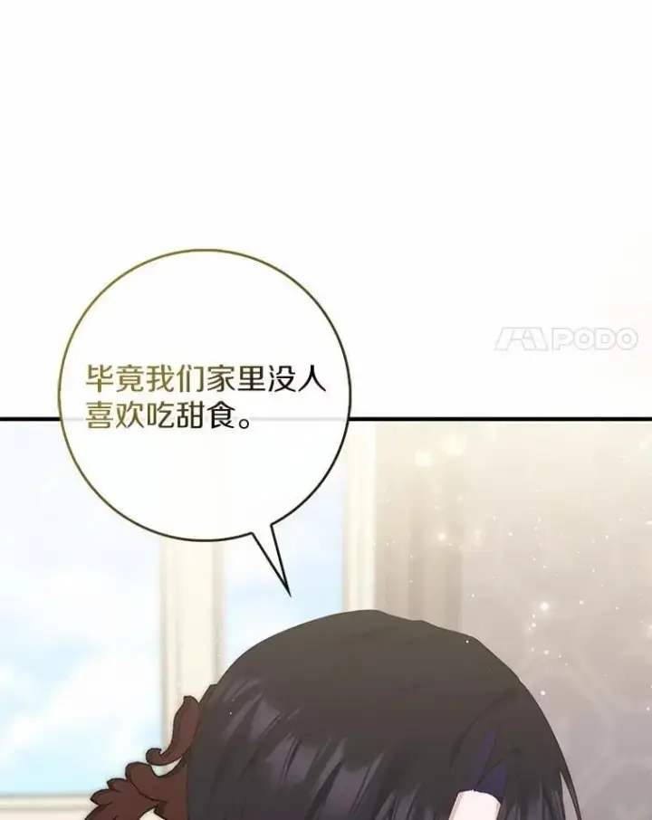 《占卜的公女》73.进度太慢了图14