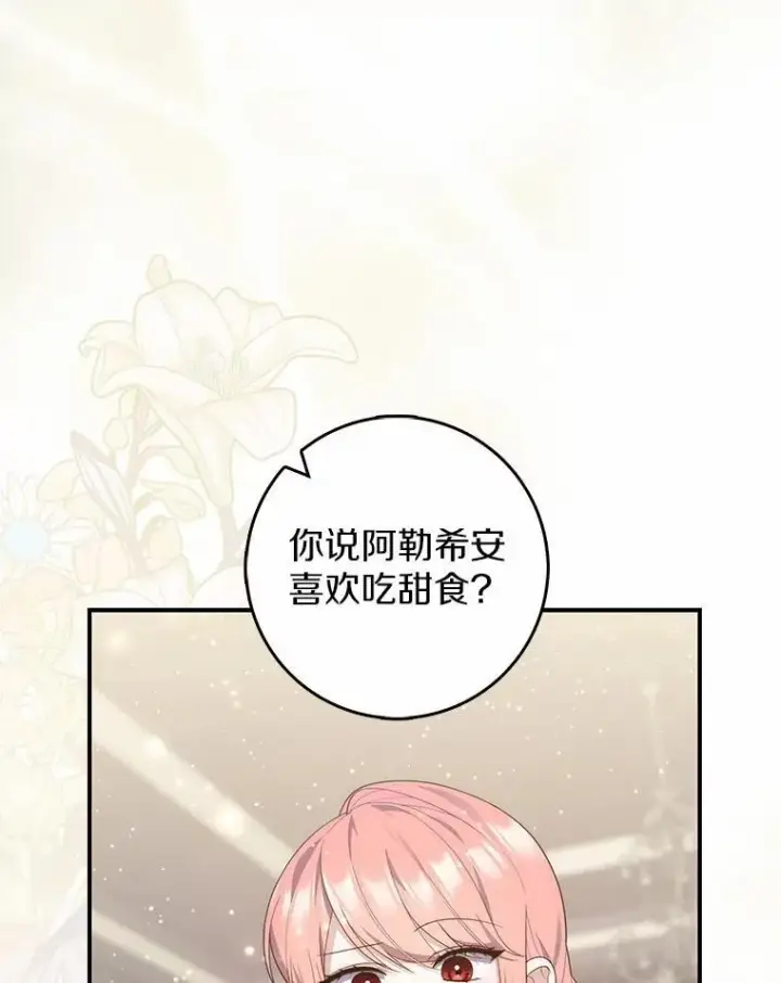 《占卜的公女》73.进度太慢了图16