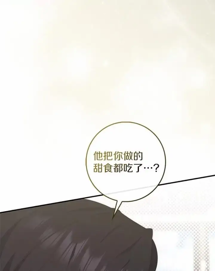 《占卜的公女》73.进度太慢了图18