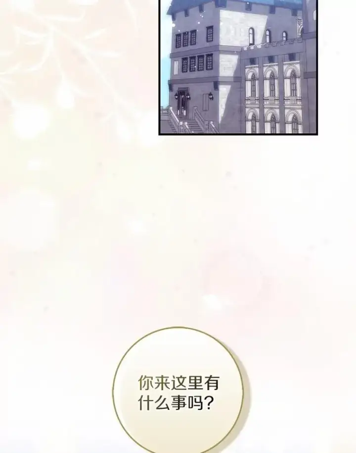 《占卜的公女》73.进度太慢了图2
