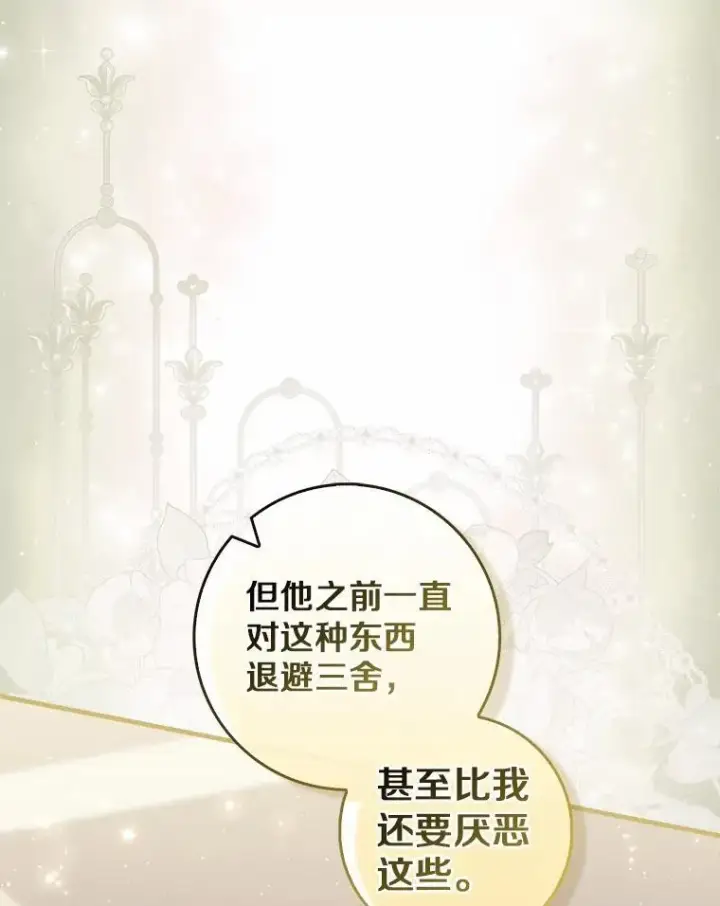 《占卜的公女》73.进度太慢了图20