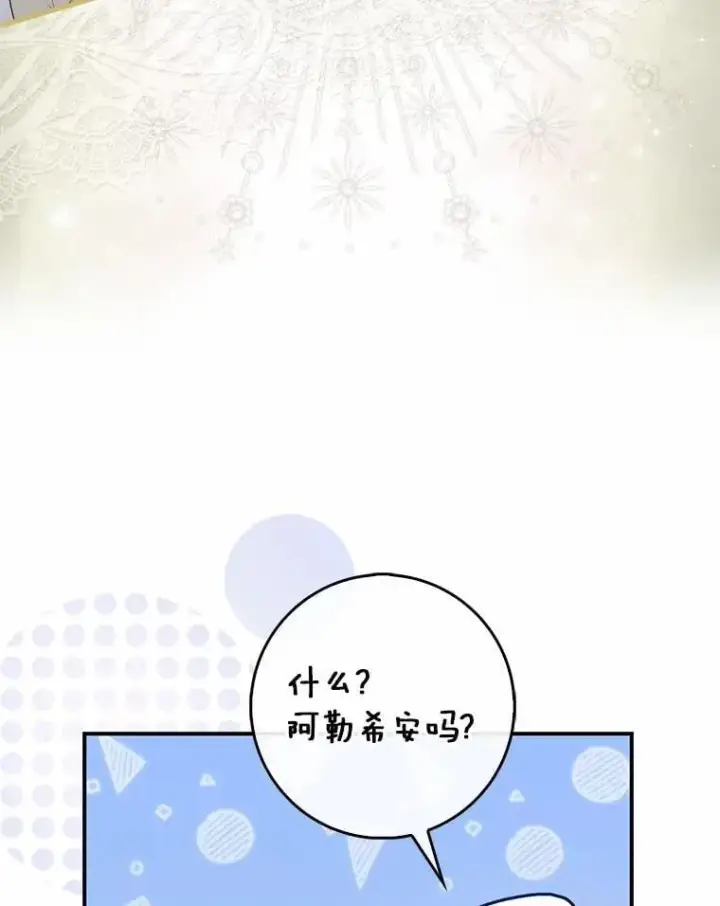 《占卜的公女》73.进度太慢了图22