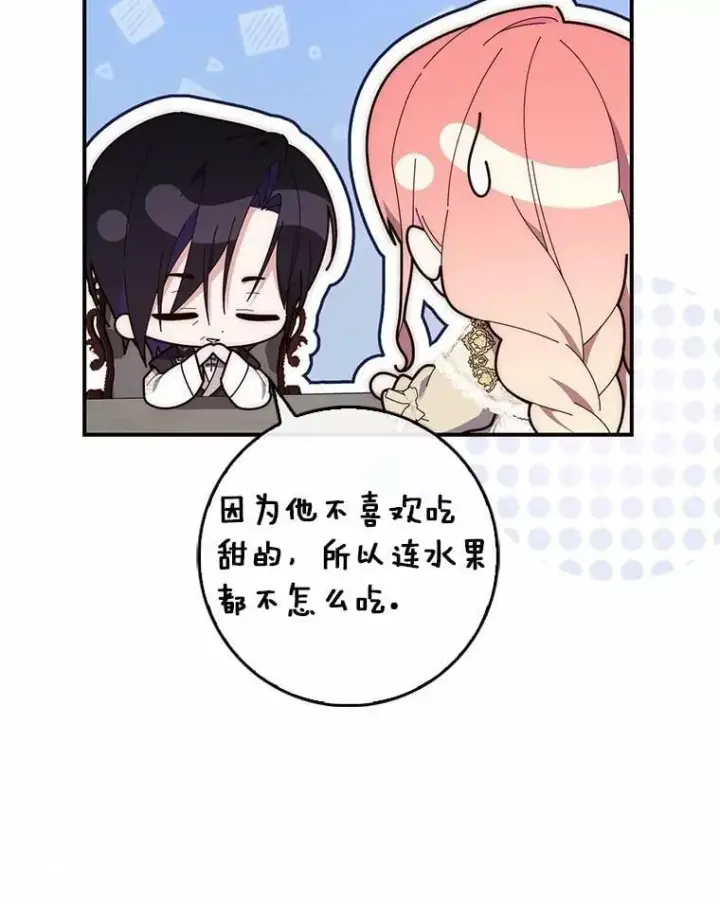 《占卜的公女》73.进度太慢了图23