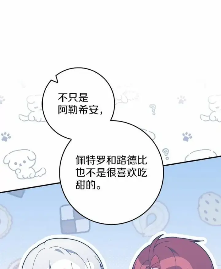 《占卜的公女》73.进度太慢了图26