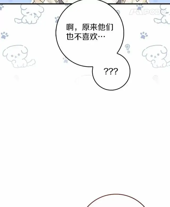 《占卜的公女》73.进度太慢了图28