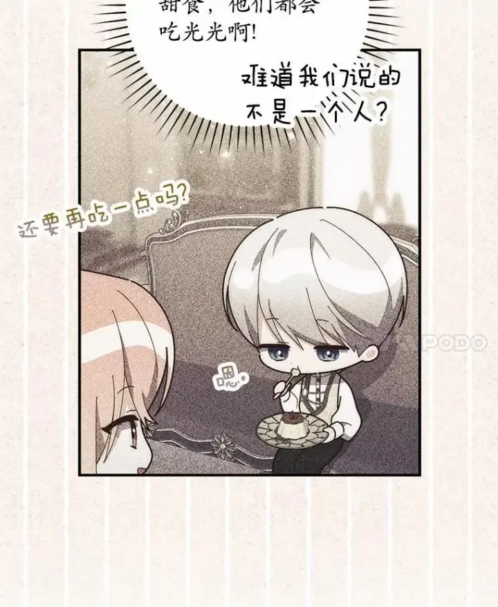 《占卜的公女》73.进度太慢了图31