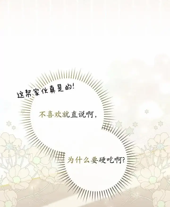 《占卜的公女》73.进度太慢了图32
