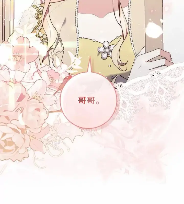 《占卜的公女》73.进度太慢了图40