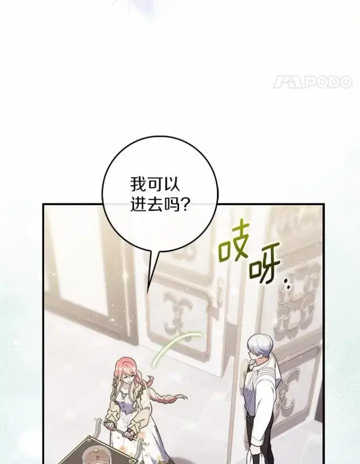《占卜的公女》73.进度太慢了图43